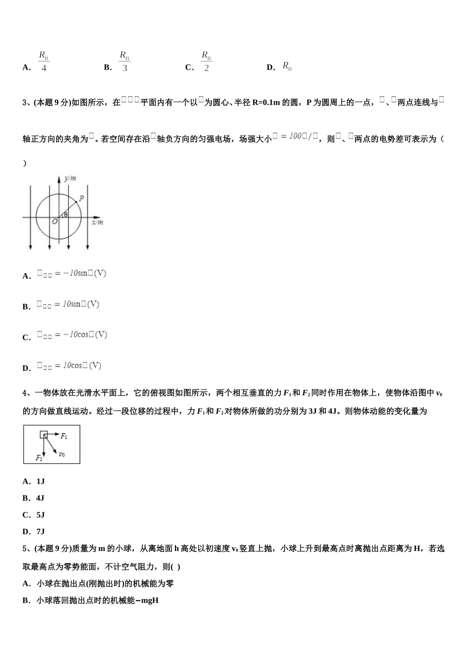 2025届安徽省明光市二中物理高一第二学期期末综合测试试题含解析_第2页