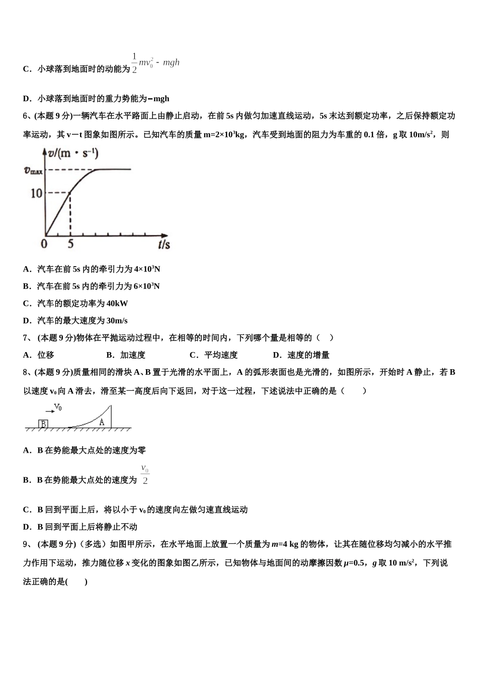 2025届安徽省明光市二中物理高一第二学期期末综合测试试题含解析_第3页