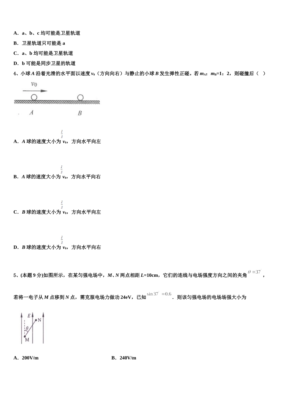 2024-2025学年铜陵市第一中学物理高一第二学期期末学业水平测试模拟试题含解析_第2页