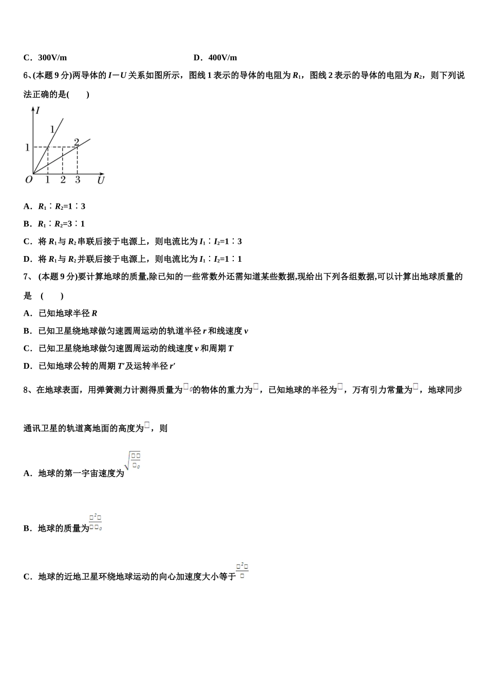 2024-2025学年铜陵市第一中学物理高一第二学期期末学业水平测试模拟试题含解析_第3页