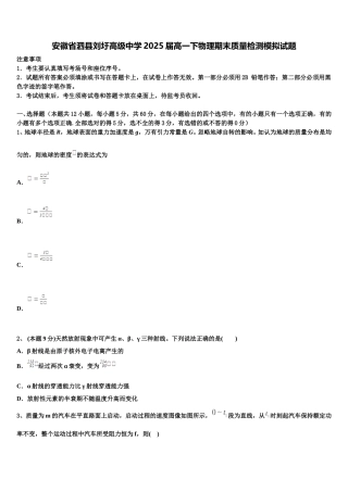安徽省泗县刘圩高级中学2025届高一下物理期末质量检测模拟试题含解析