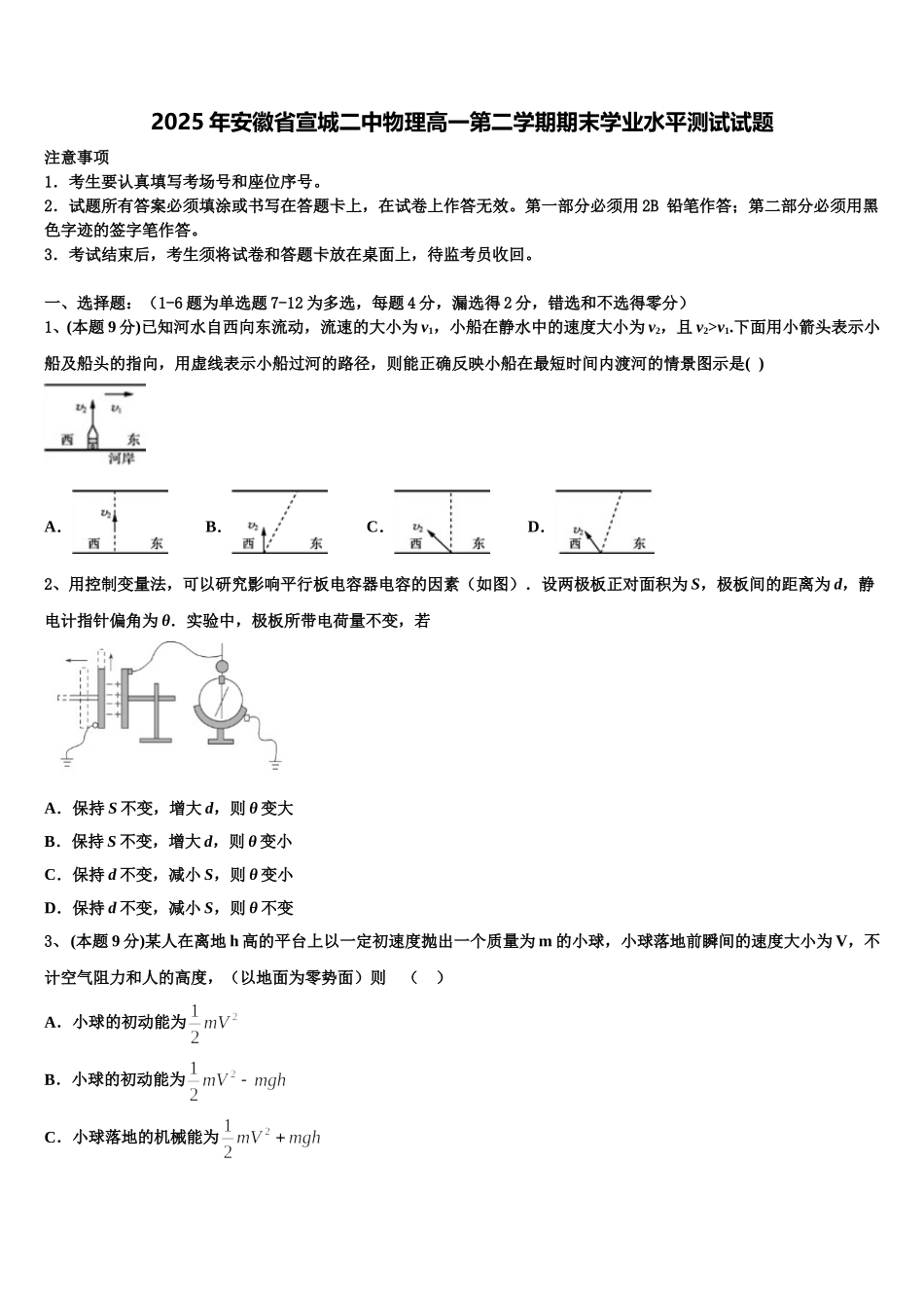 2025年安徽省宣城二中物理高一第二学期期末学业水平测试试题含解析_第1页