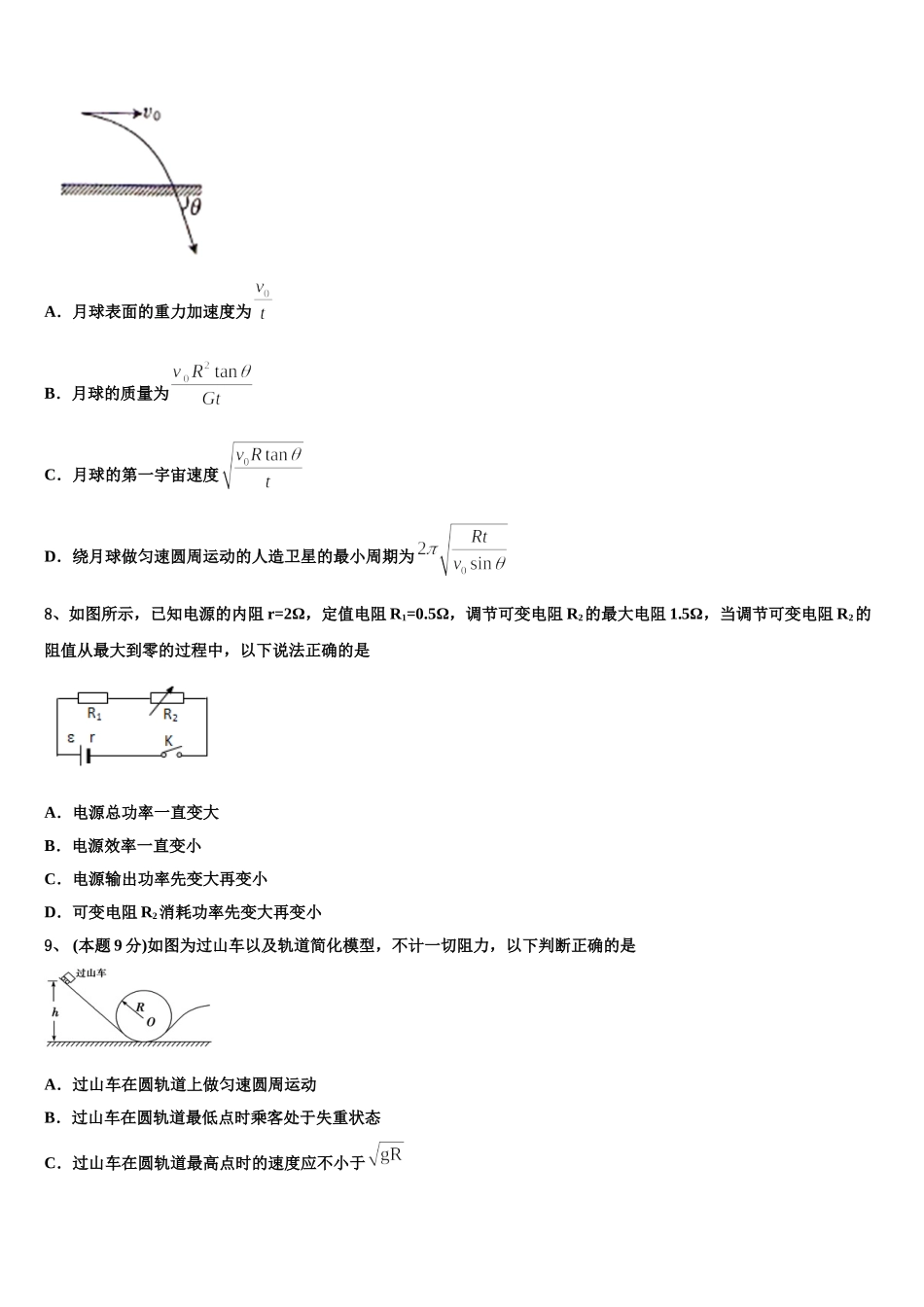 2025年安徽省宣城二中物理高一第二学期期末学业水平测试试题含解析_第3页
