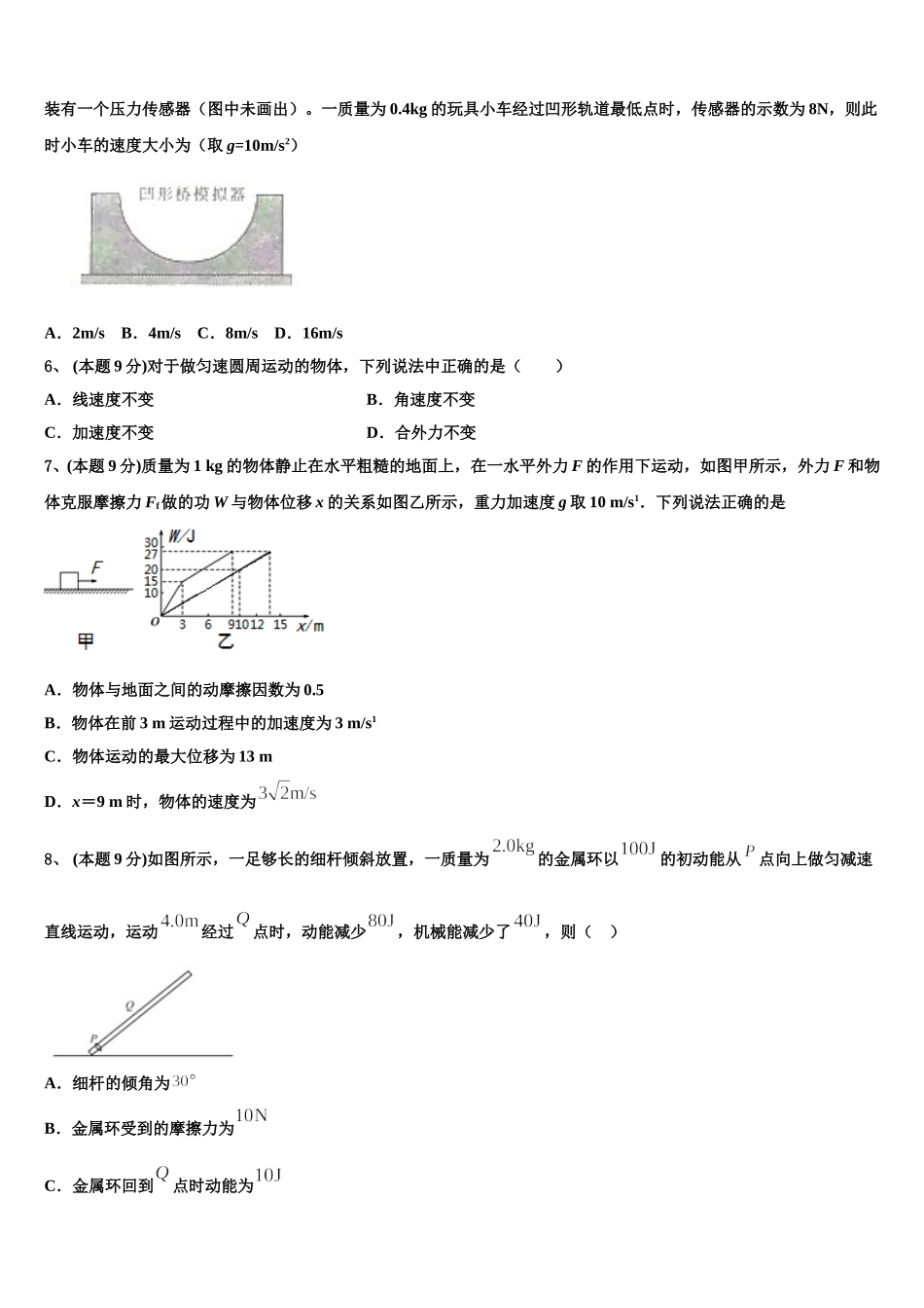 安徽省安庆市重点中学2025年高一下物理期末调研试题含解析_第2页
