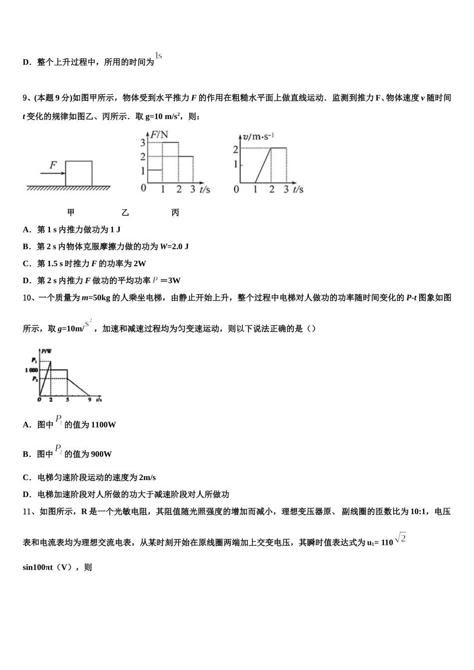 安徽省安庆市重点中学2025年高一下物理期末调研试题含解析_第3页