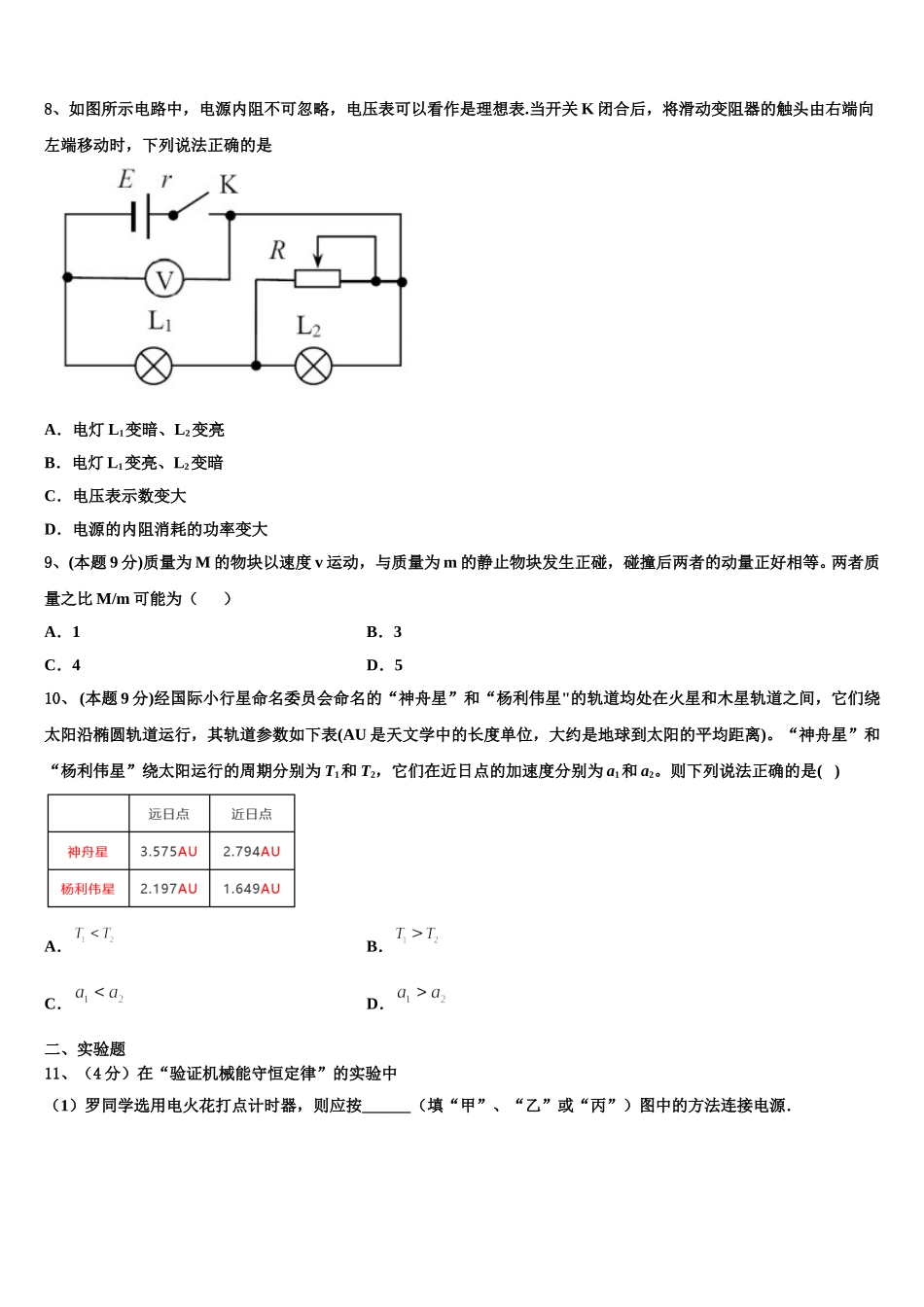 安徽省阜阳市太和中学2024-2025学年高一物理第二学期期末教学质量检测模拟试题含解析_第3页