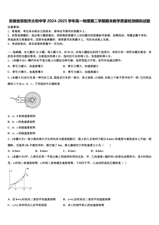 安徽省阜阳市太和中学2024-2025学年高一物理第二学期期末教学质量检测模拟试题含解析