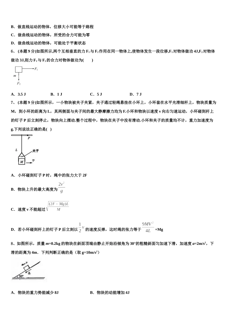 2025届安徽省淮北一中物理高一第二学期期末达标检测试题含解析_第2页