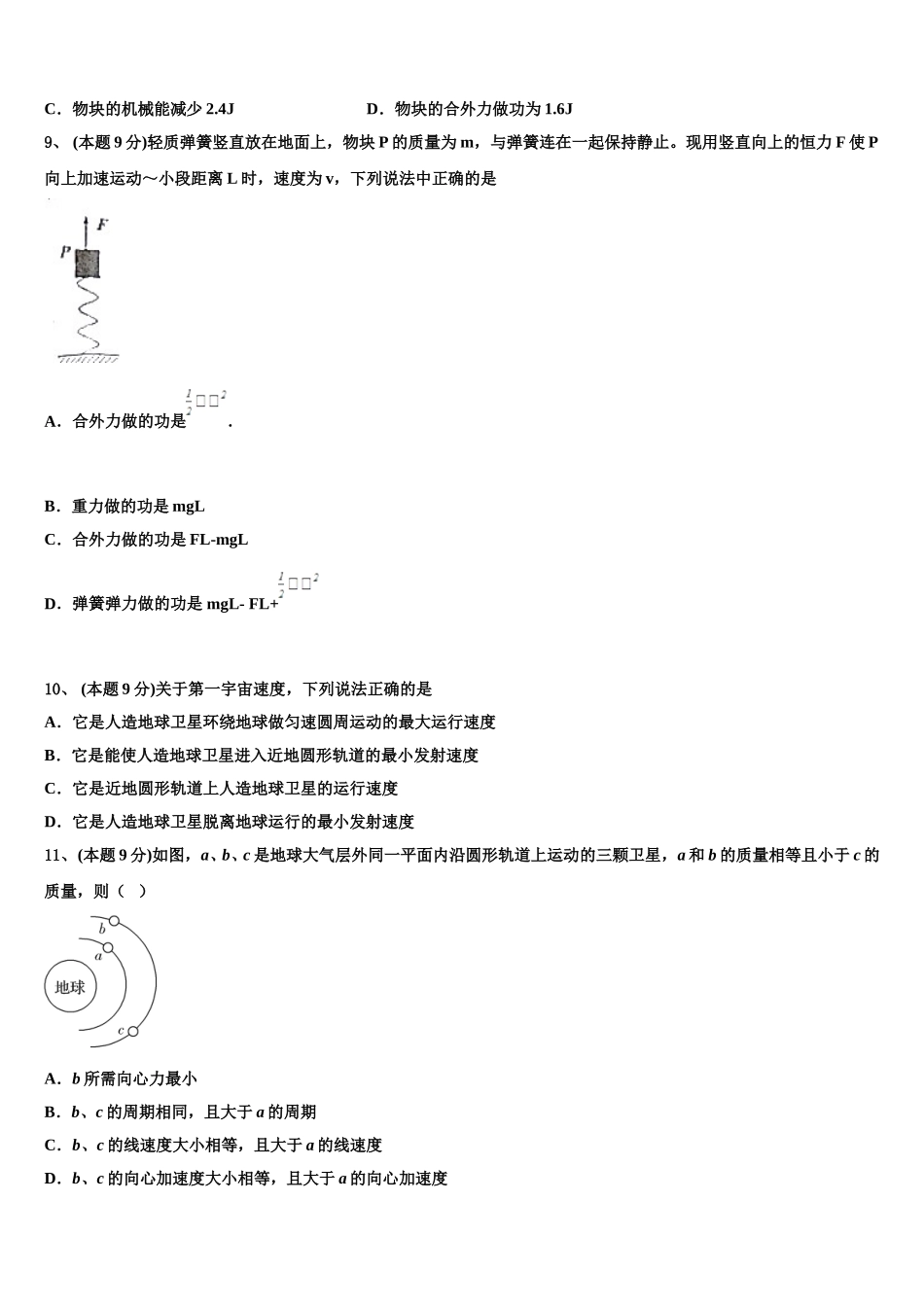 2025届安徽省淮北一中物理高一第二学期期末达标检测试题含解析_第3页