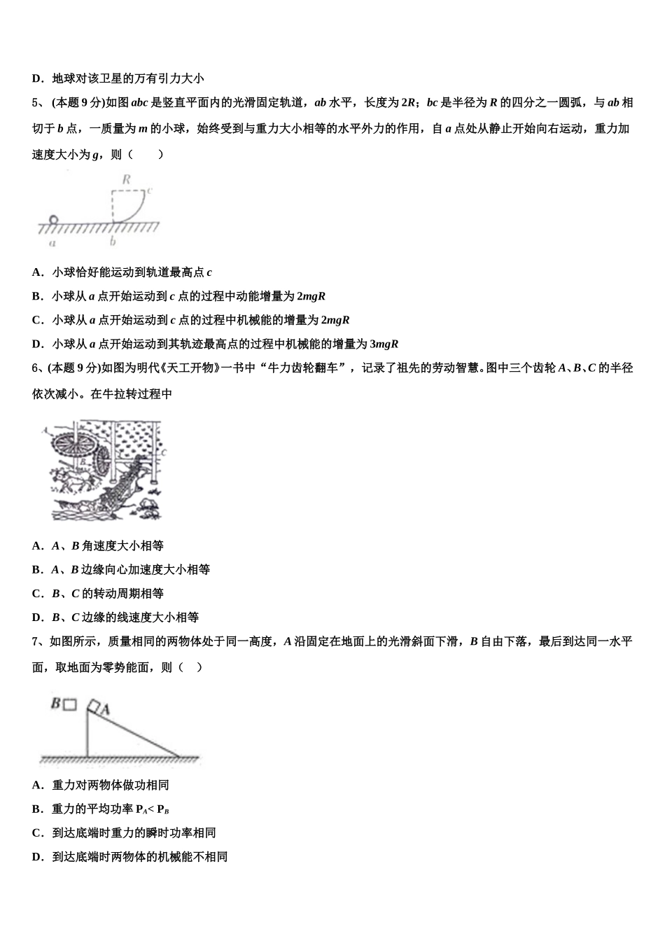 2025年安徽省十大名校物理高一第二学期期末综合测试模拟试题含解析_第2页