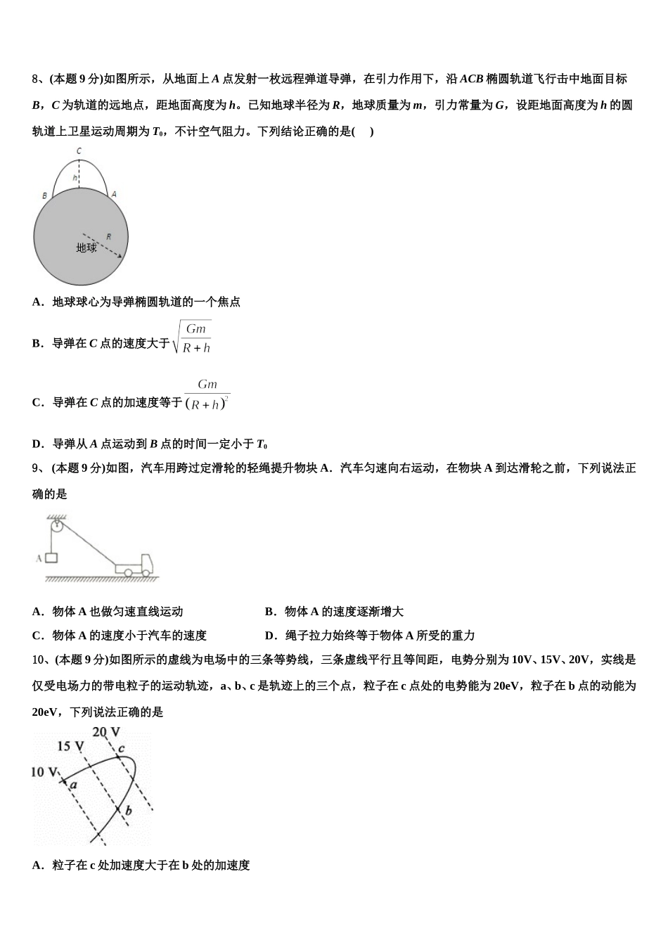 2025年安徽省十大名校物理高一第二学期期末综合测试模拟试题含解析_第3页