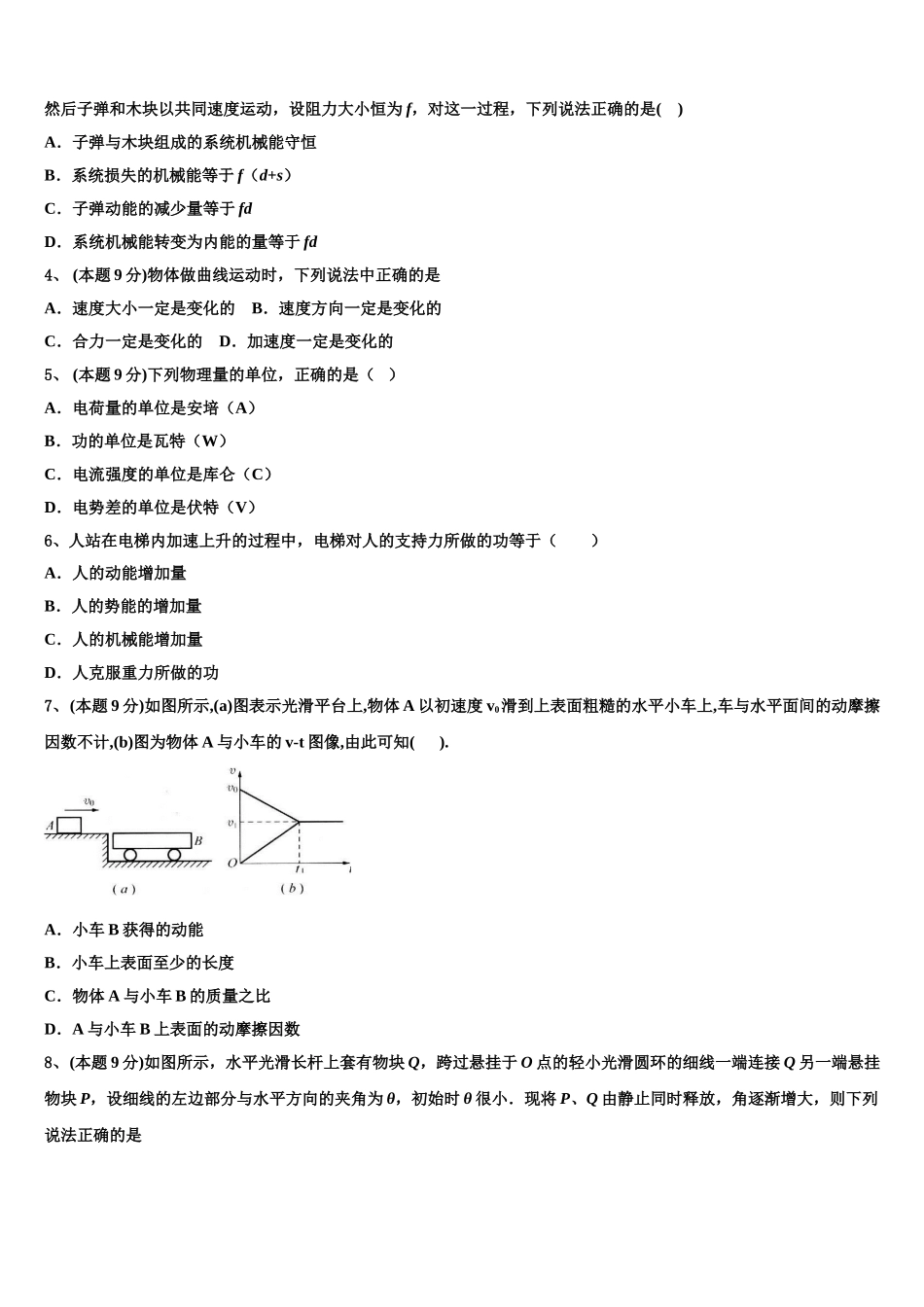 安徽省屯溪一中2025届物理高一下期末质量检测模拟试题含解析_第2页