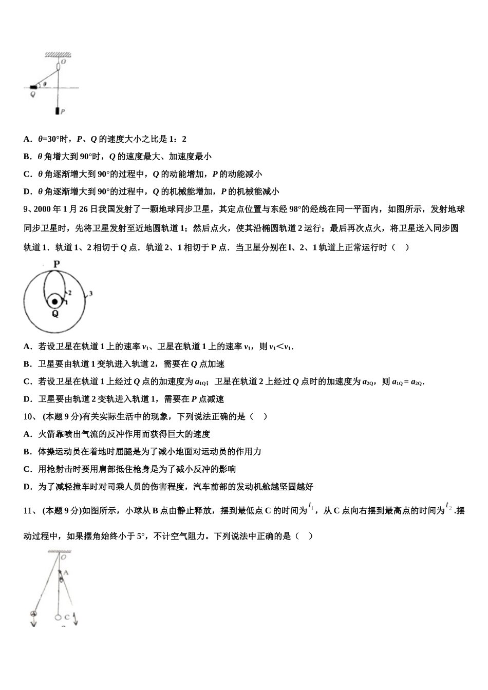 安徽省屯溪一中2025届物理高一下期末质量检测模拟试题含解析_第3页