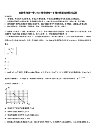 安徽省屯溪一中2025届物理高一下期末质量检测模拟试题含解析