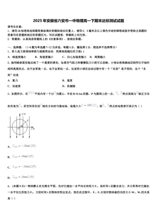 2025年安徽省六安市一中物理高一下期末达标测试试题含解析