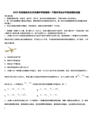 2025年安徽省天长市关塘中学物理高一下期末学业水平测试模拟试题含解析