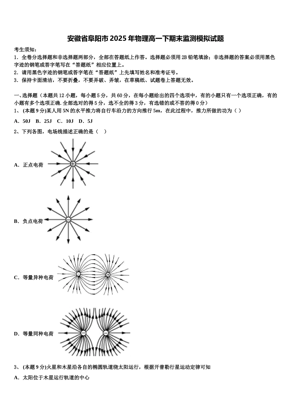 安徽省阜阳市2025年物理高一下期末监测模拟试题含解析_第1页