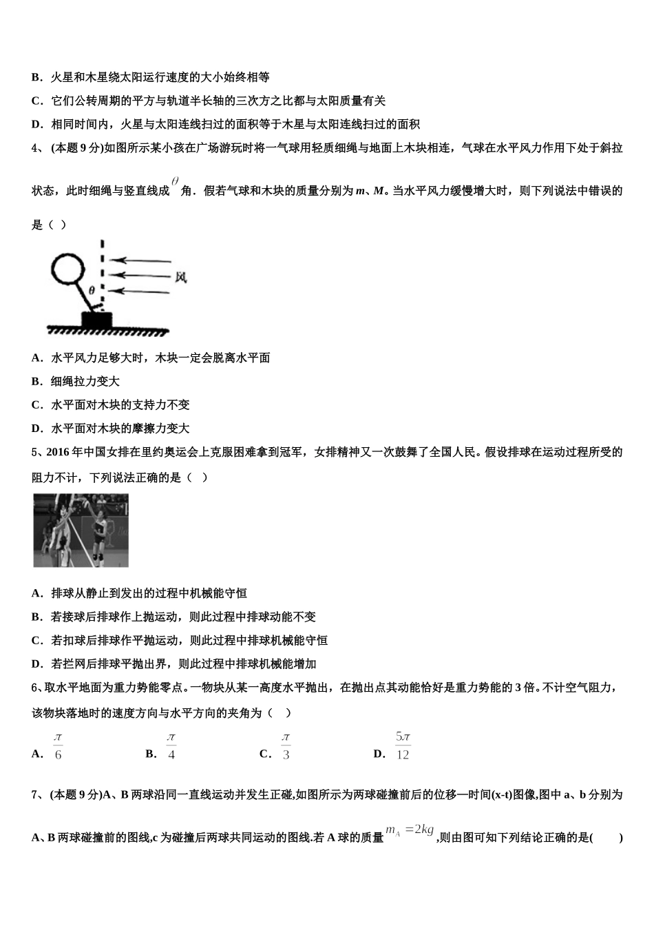 安徽省阜阳市2025年物理高一下期末监测模拟试题含解析_第2页