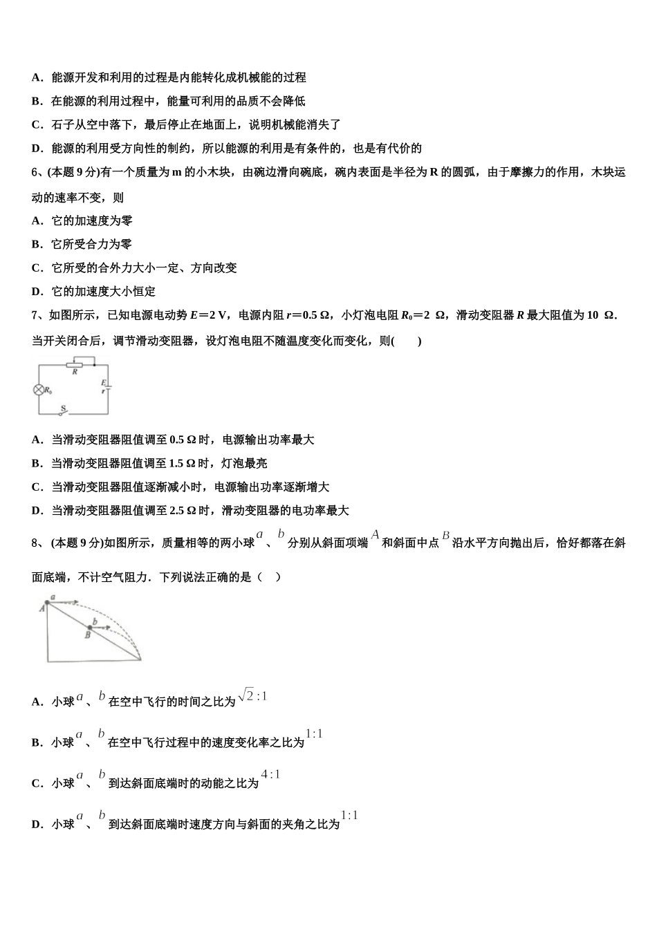 2025年安徽省铜陵市第五中学物理高一下期末复习检测模拟试题含解析_第2页