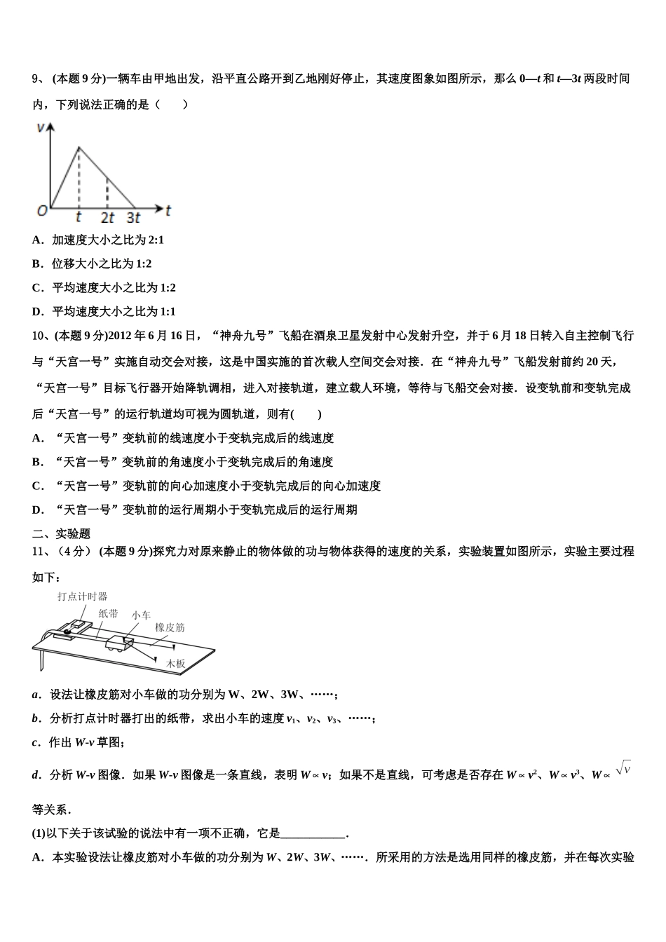 2025年安徽省铜陵市第五中学物理高一下期末复习检测模拟试题含解析_第3页