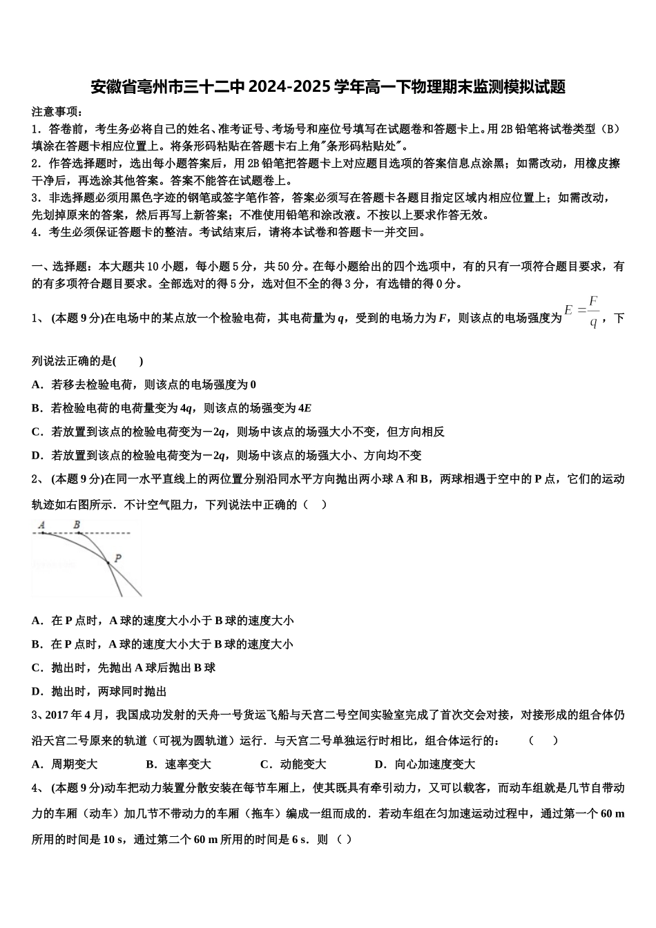 安徽省亳州市三十二中2024-2025学年高一下物理期末监测模拟试题含解析_第1页