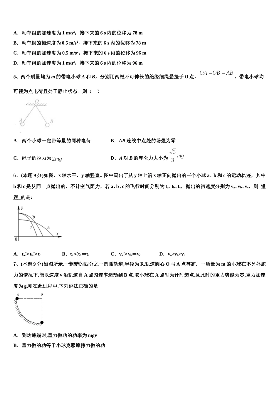 安徽省亳州市三十二中2024-2025学年高一下物理期末监测模拟试题含解析_第2页
