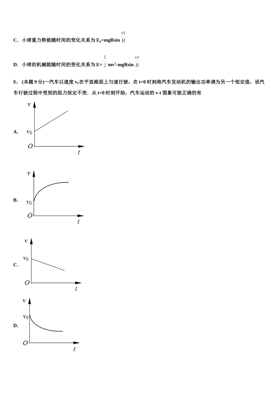安徽省亳州市三十二中2024-2025学年高一下物理期末监测模拟试题含解析_第3页
