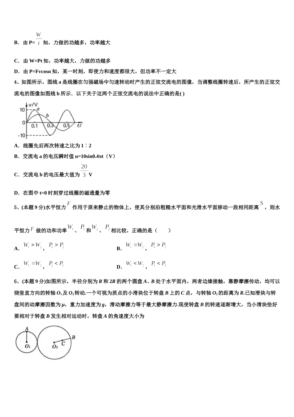 2025年黄山市重点中学物理高一第二学期期末教学质量检测模拟试题含解析_第2页