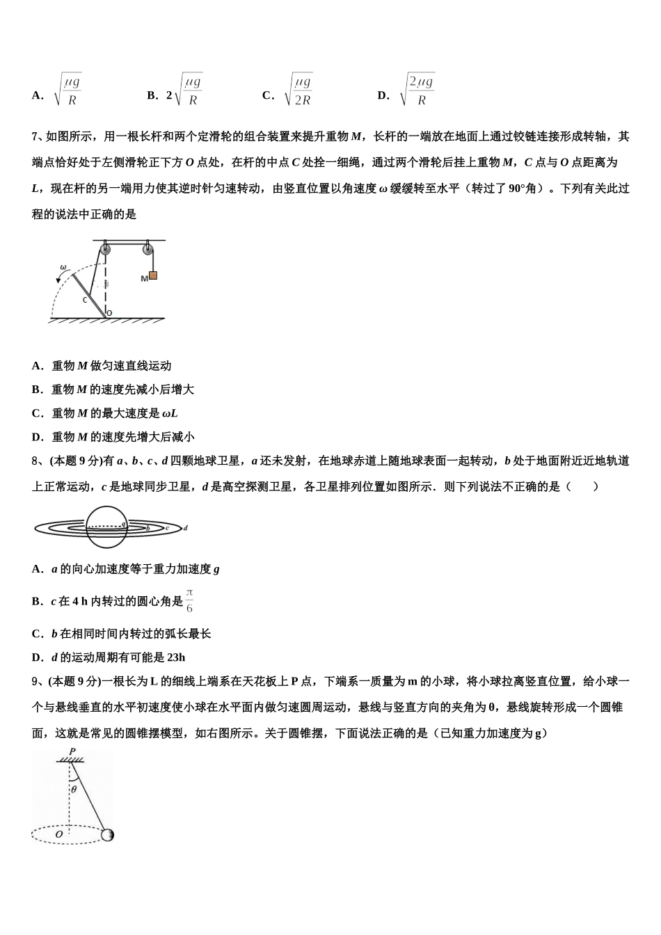 2025年黄山市重点中学物理高一第二学期期末教学质量检测模拟试题含解析_第3页
