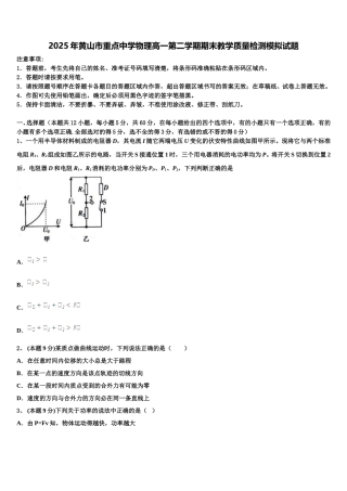 2025年黄山市重点中学物理高一第二学期期末教学质量检测模拟试题含解析