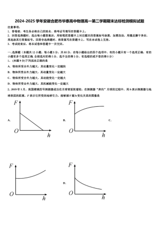 2024-2025学年安徽合肥市华泰高中物理高一第二学期期末达标检测模拟试题含解析