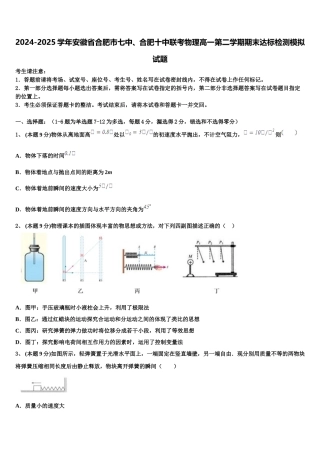 2024-2025学年安徽省合肥市七中、合肥十中联考物理高一第二学期期末达标检测模拟试题含解析