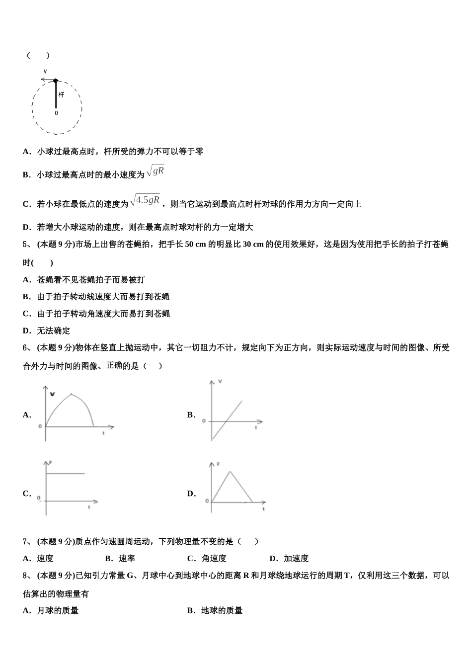 2024-2025学年安徽省滁州市海亮外国语学校高一物理第二学期期末统考试题含解析_第2页