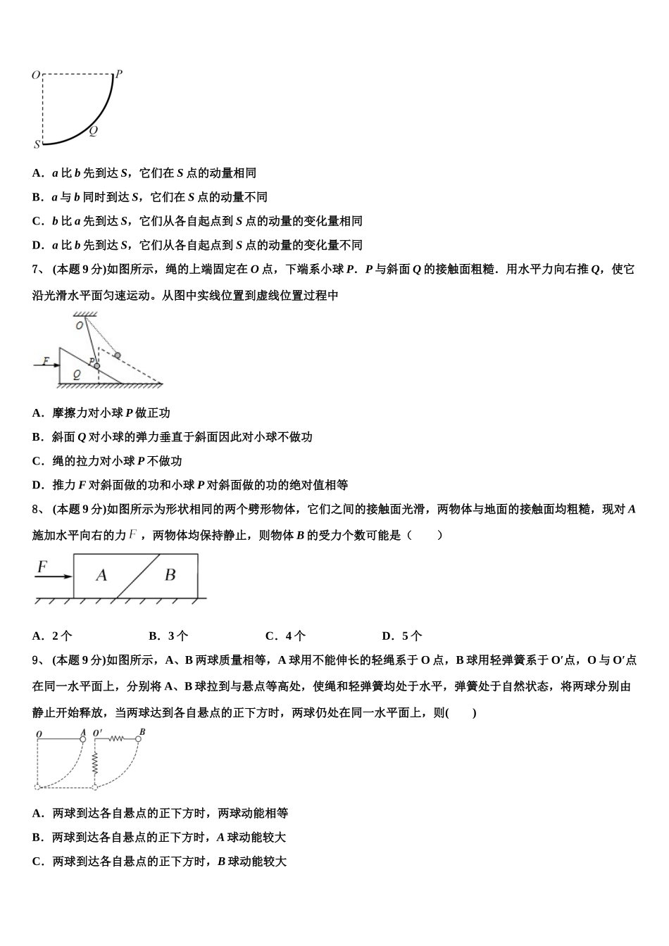 2024-2025学年安徽省阜阳市太和中学高一下物理期末经典模拟试题含解析_第3页