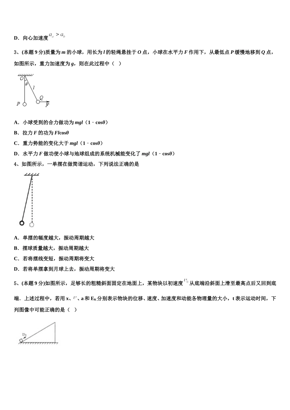 安徽省淮南第二中学2024-2025学年物理高一下期末检测模拟试题含解析_第2页