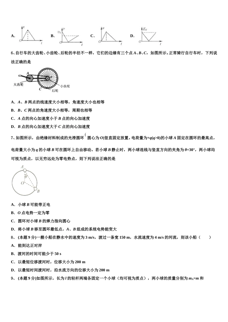 安徽省淮南第二中学2024-2025学年物理高一下期末检测模拟试题含解析_第3页