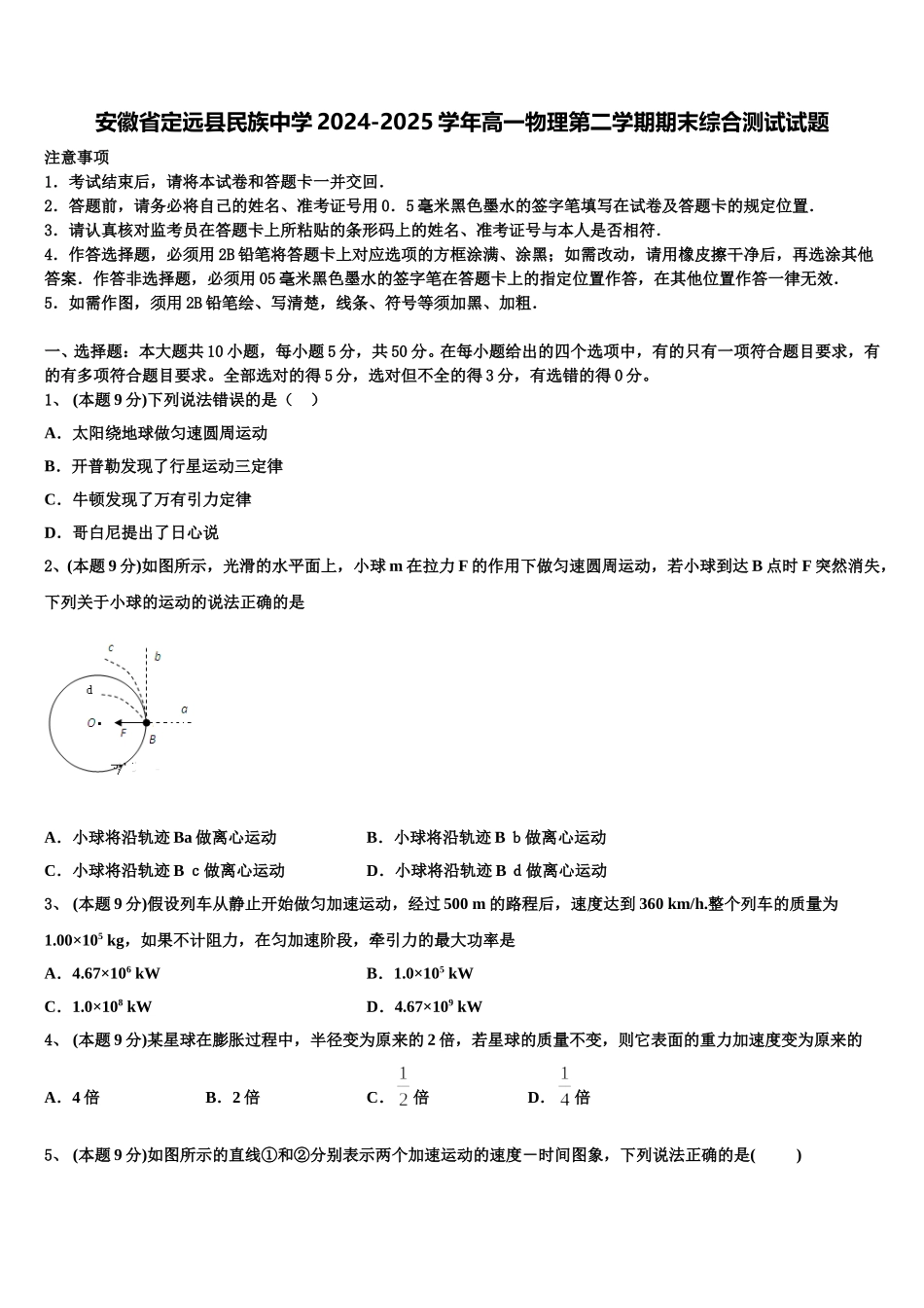 安徽省定远县民族中学2024-2025学年高一物理第二学期期末综合测试试题含解析_第1页
