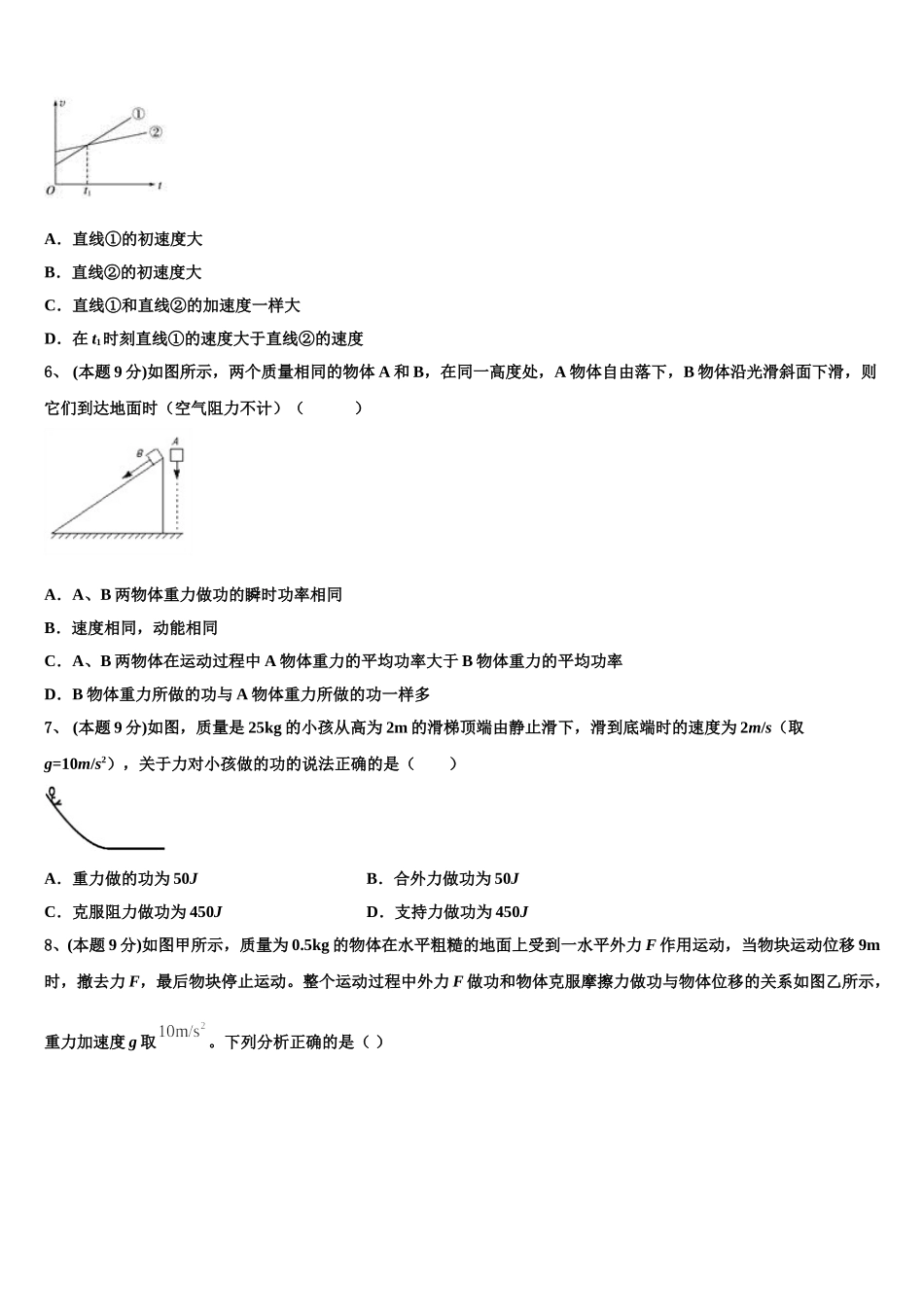 安徽省定远县民族中学2024-2025学年高一物理第二学期期末综合测试试题含解析_第2页