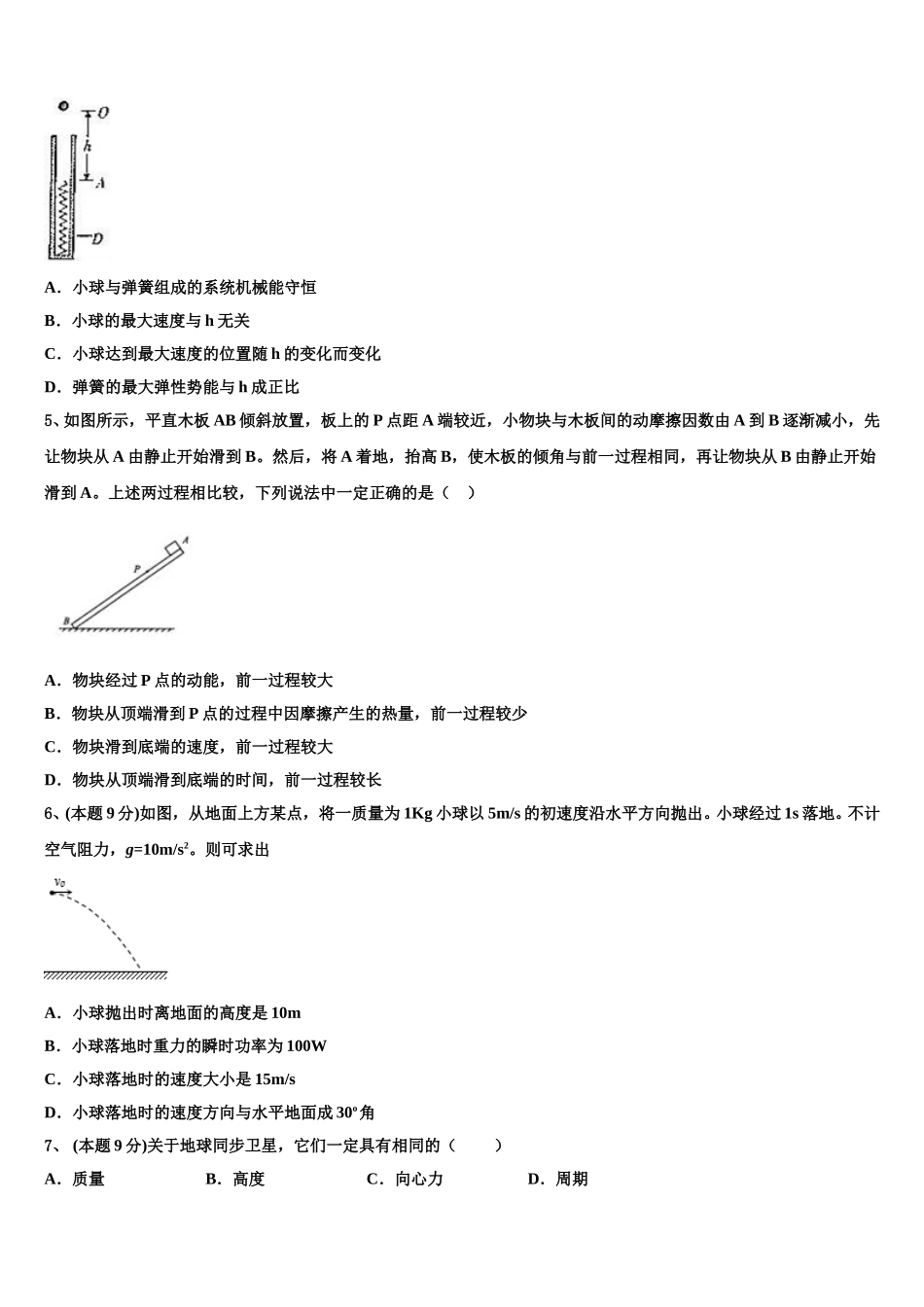 安徽省阜阳市临泉县一中2024-2025学年高一物理第二学期期末教学质量检测试题含解析_第2页