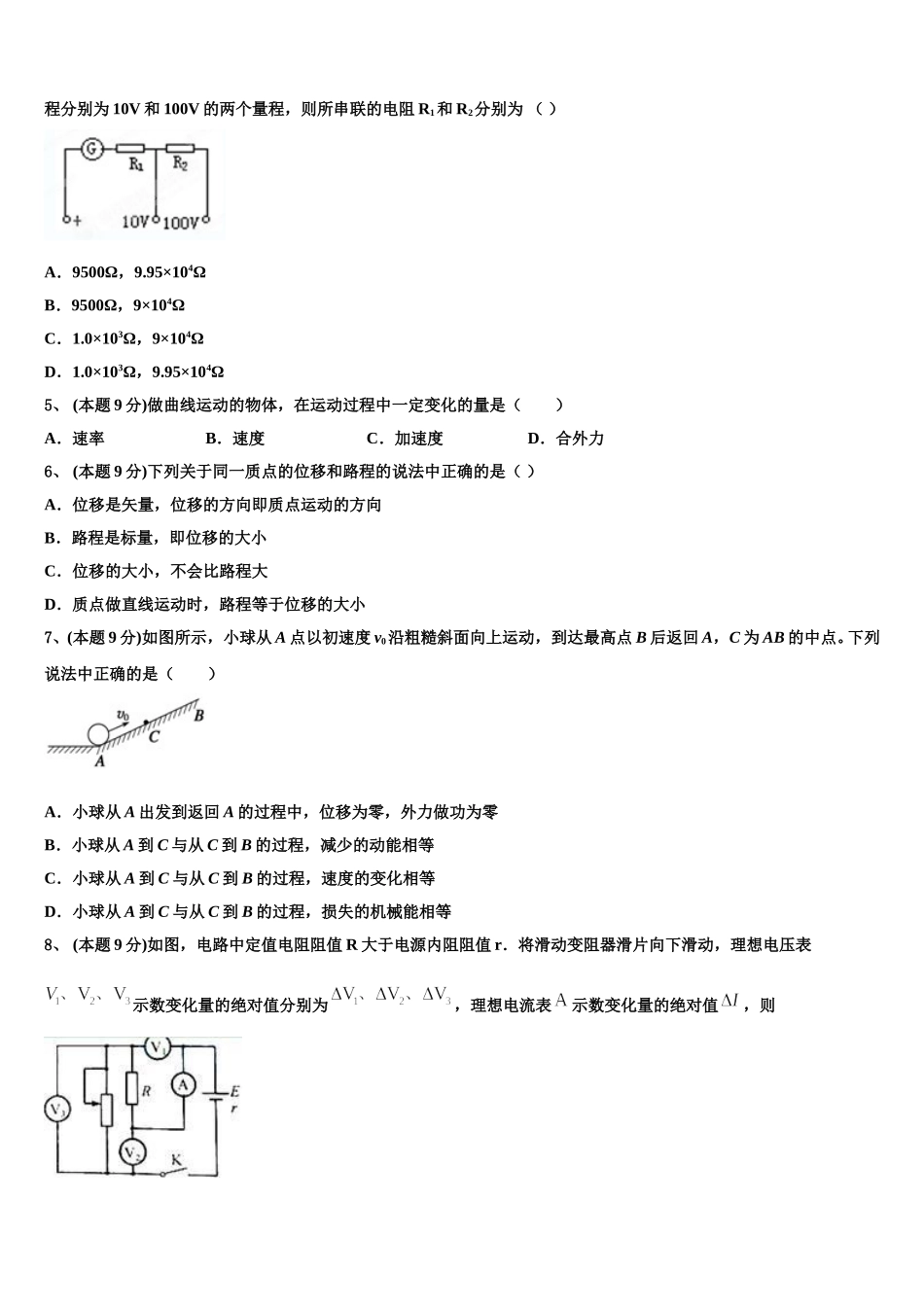 2024-2025学年安徽省合肥市六校联盟高一下物理期末综合测试模拟试题含解析_第2页