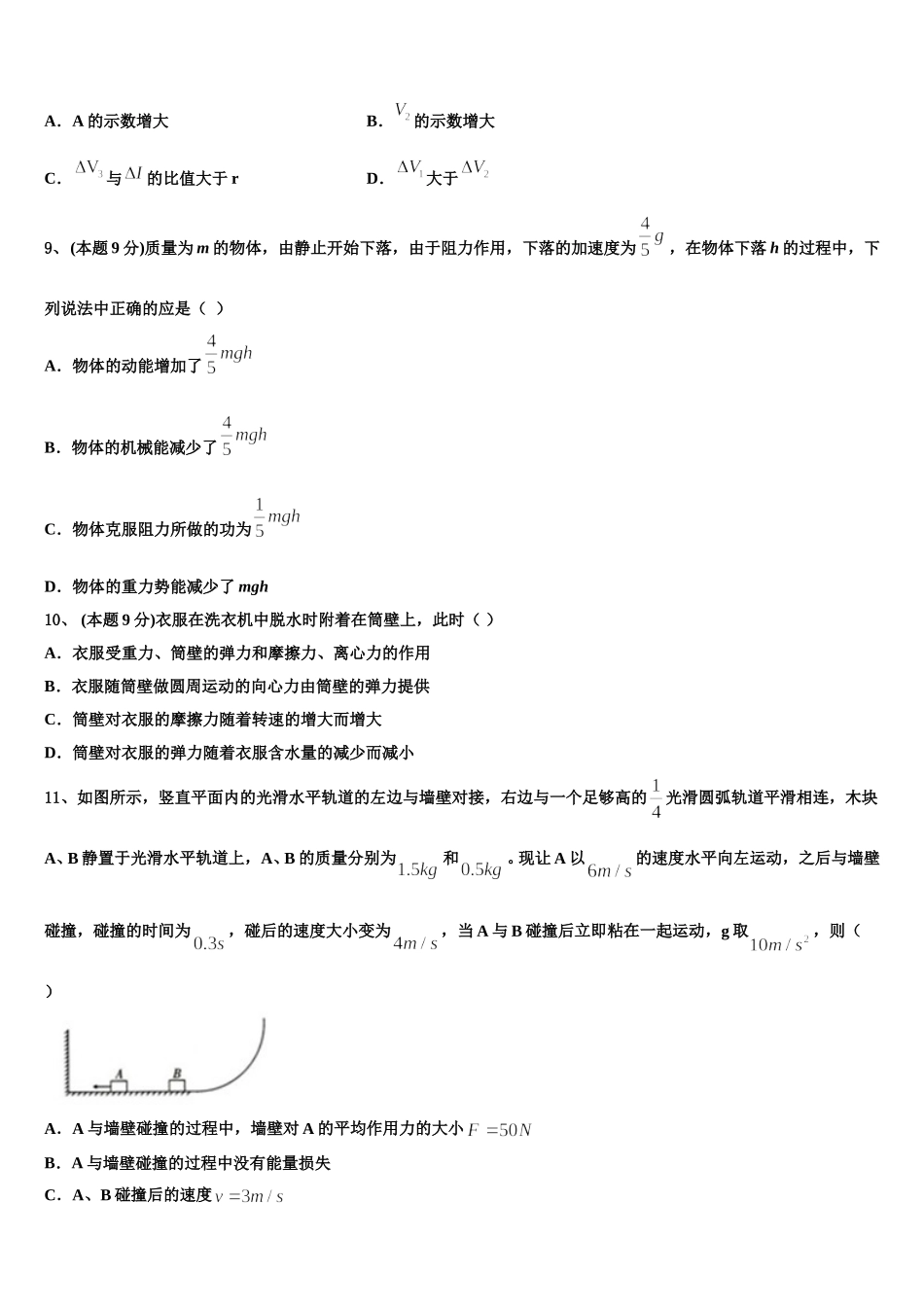 2024-2025学年安徽省合肥市六校联盟高一下物理期末综合测试模拟试题含解析_第3页