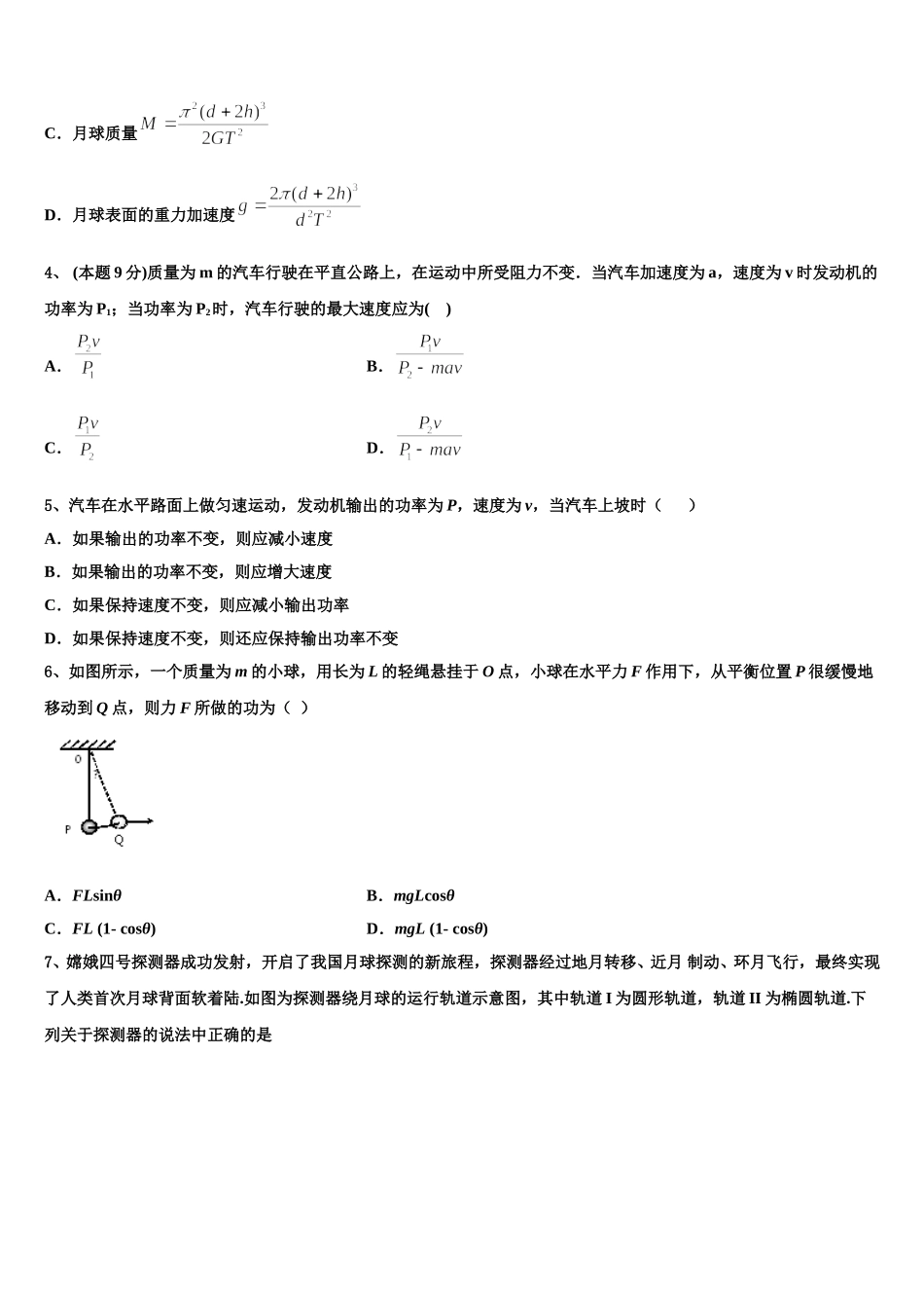 安徽省定远启明中学2025届高一物理第二学期期末质量检测模拟试题含解析_第2页