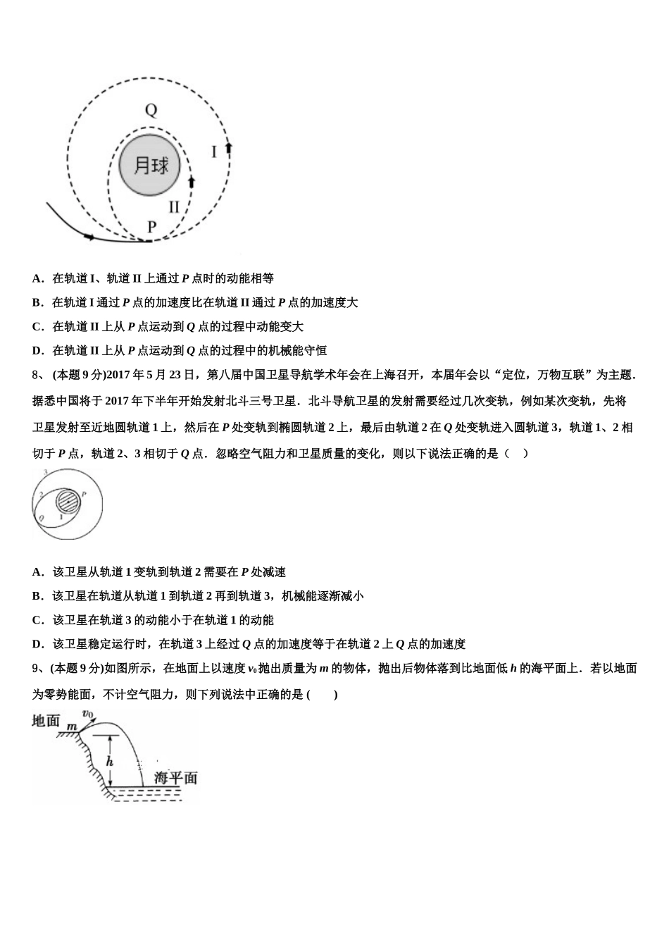 安徽省定远启明中学2025届高一物理第二学期期末质量检测模拟试题含解析_第3页