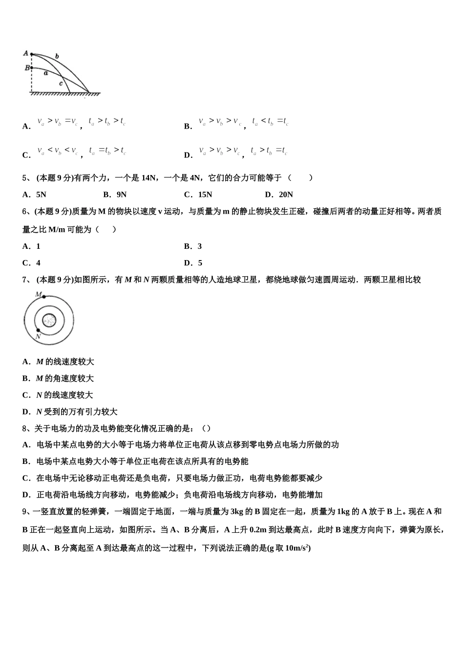 安徽省滁州市定远县育才学校2025年物理高一第二学期期末调研模拟试题含解析_第2页