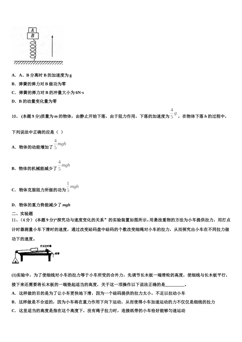 安徽省滁州市定远县育才学校2025年物理高一第二学期期末调研模拟试题含解析_第3页