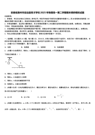 安徽省滁州市定远县育才学校2025年物理高一第二学期期末调研模拟试题含解析