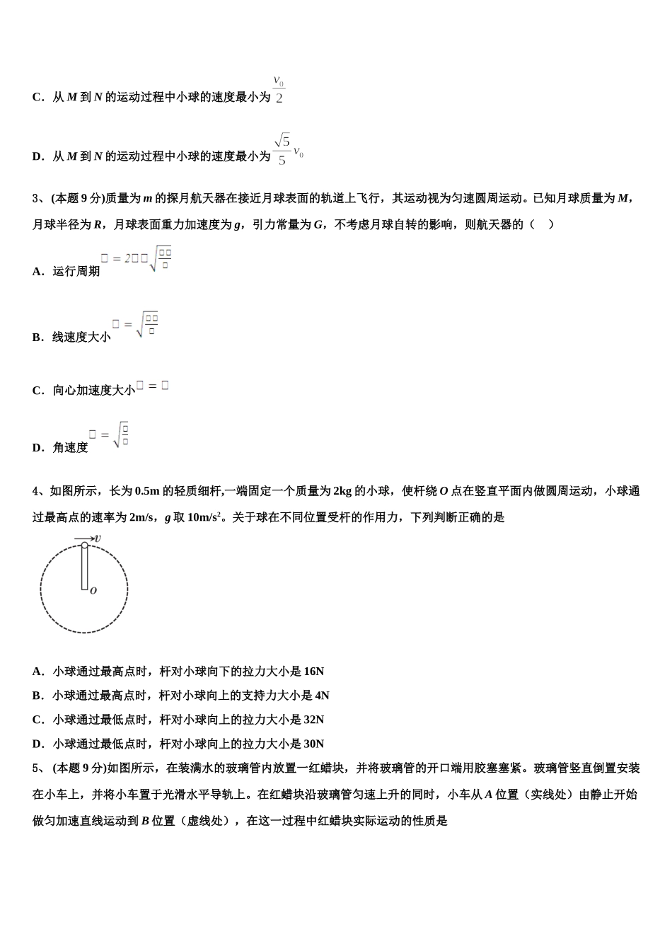安徽省亳州市三十二中2025年物理高一第二学期期末调研试题含解析_第2页