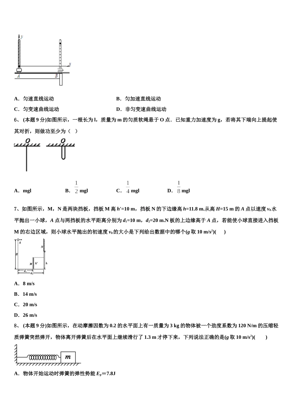 安徽省亳州市三十二中2025年物理高一第二学期期末调研试题含解析_第3页