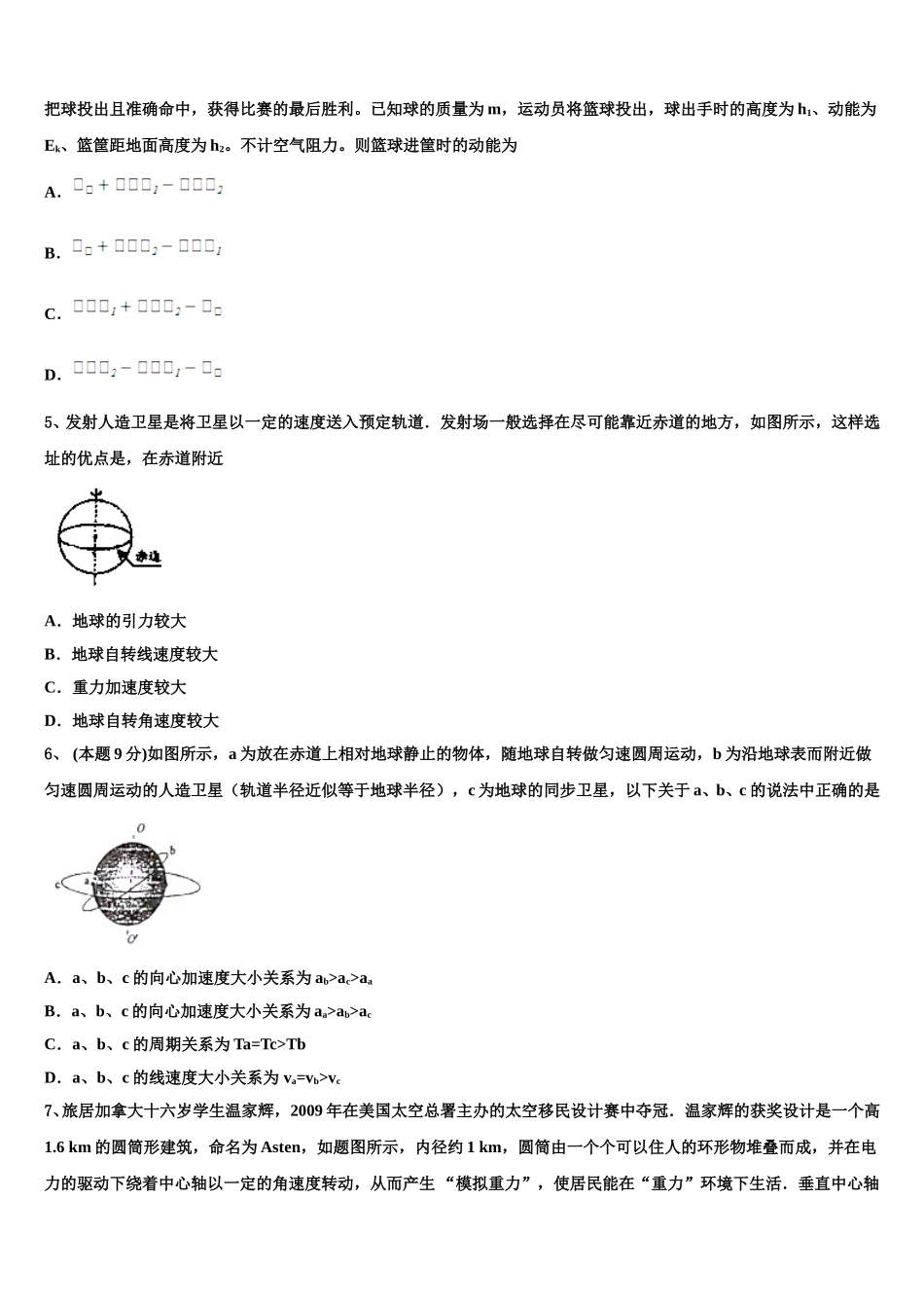 2025届安徽省浮山中学等重点名校高一物理第二学期期末质量检测模拟试题含解析_第2页
