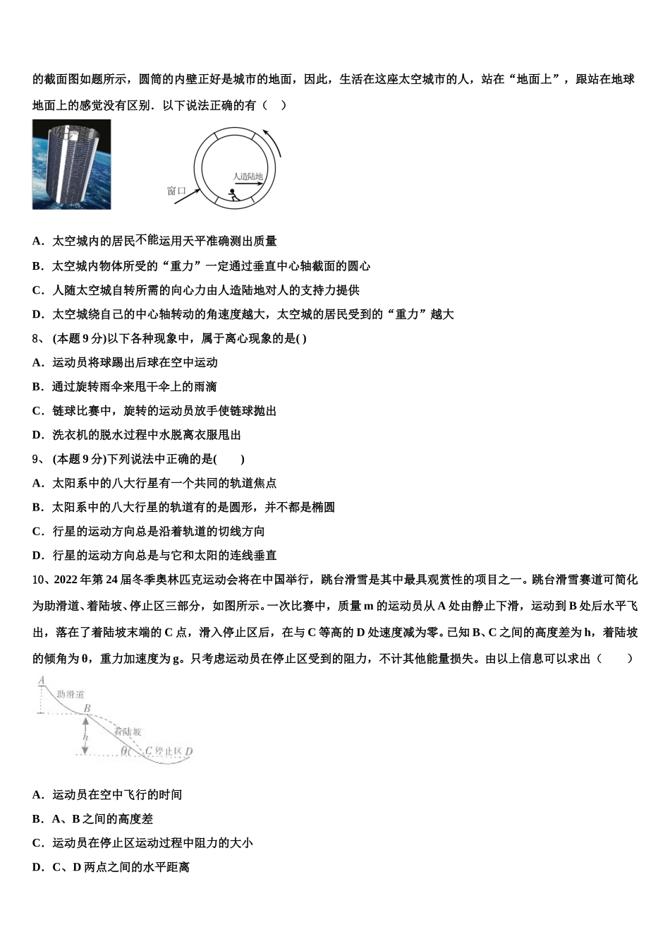 2025届安徽省浮山中学等重点名校高一物理第二学期期末质量检测模拟试题含解析_第3页